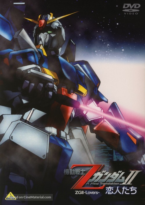 Mobile Suit Z Gundam 2: A New Translation - Lovers - Japanese Movie Cover