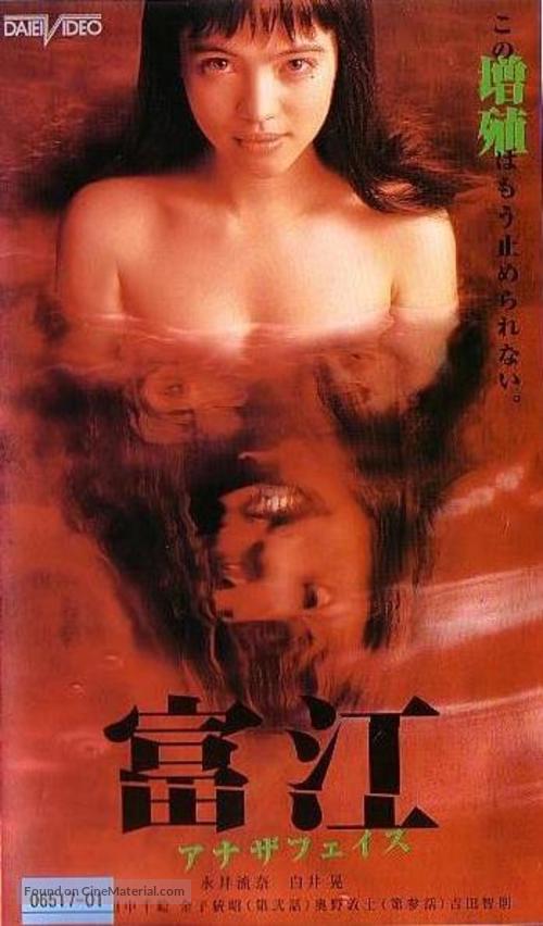 Tomie: anaza feisu - Japanese VHS movie cover