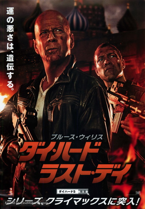 A Good Day to Die Hard - Japanese Movie Poster