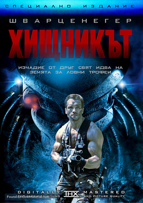 Predator - Bulgarian DVD movie cover