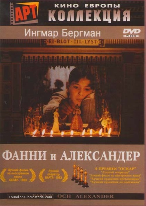 Fanny och Alexander - Russian DVD movie cover
