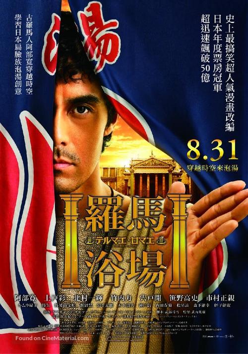 Terumae romae - Taiwanese Movie Poster