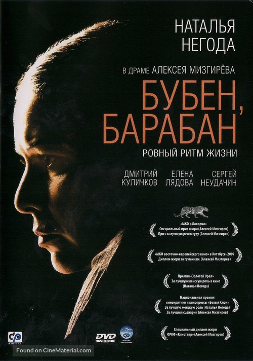 Buben, baraban - Russian DVD movie cover