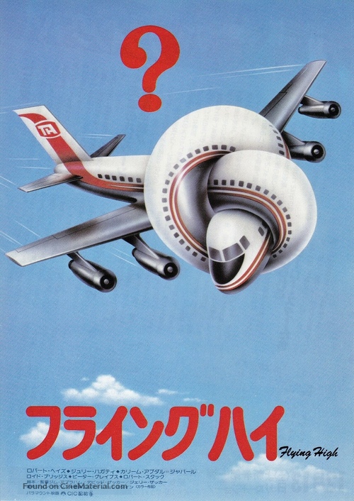 Airplane! - Japanese Movie Poster
