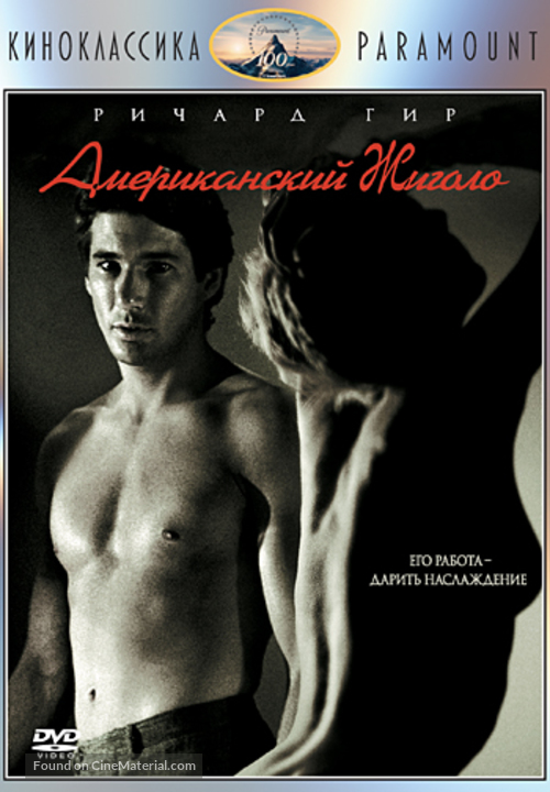 American Gigolo - Russian DVD movie cover