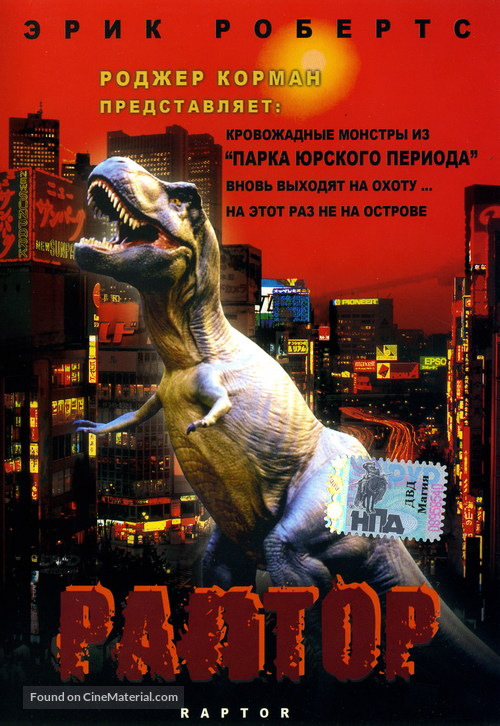 Raptor - Russian DVD movie cover