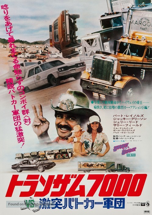 Smokey and the Bandit II - Japanese Movie Poster
