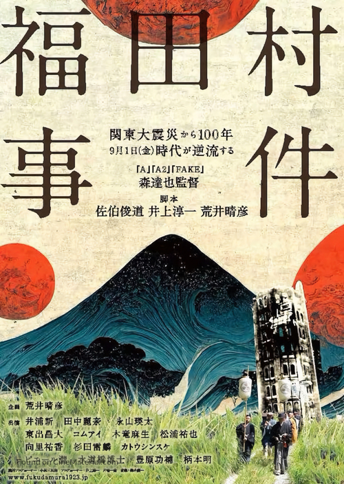 September 1923 - Japanese Movie Poster
