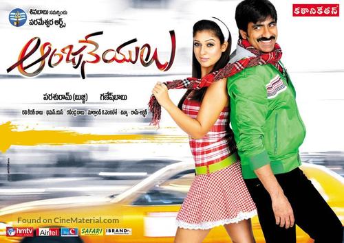 Anjaneyulu - Indian Movie Poster