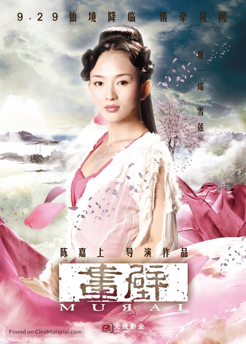 Mural - Chinese Movie Poster