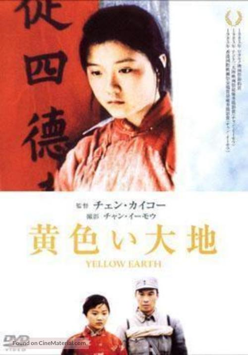 Huang tu di - Japanese DVD movie cover