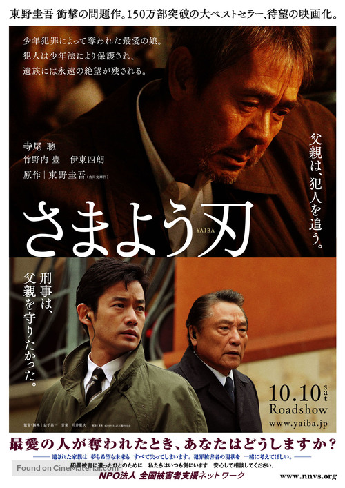 Samayou yaiba - Japanese Movie Poster