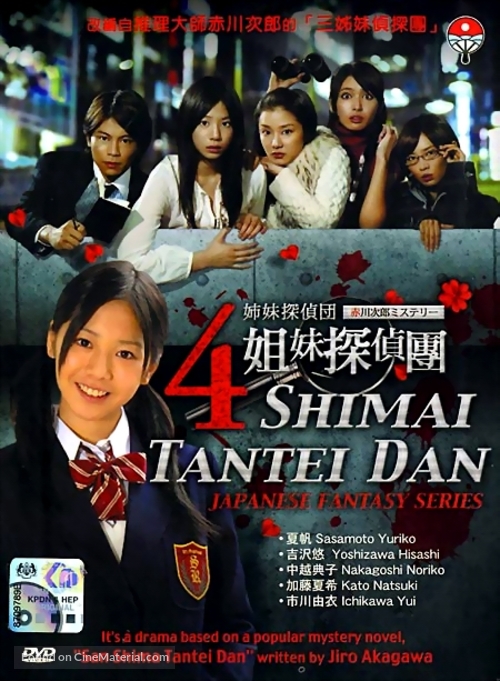 &quot;4 shimai tanteidan&quot; - Malaysian Movie Cover