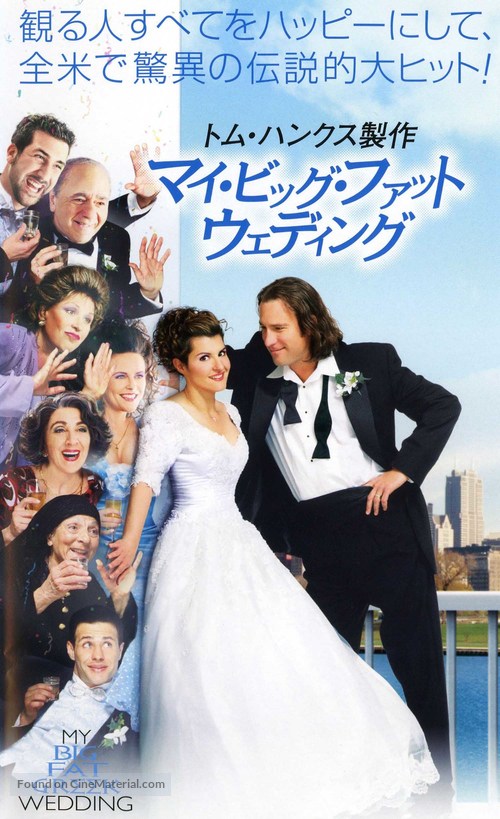 My Big Fat Greek Wedding - Japanese VHS movie cover