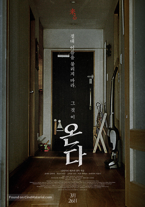 Kuru - South Korean Movie Poster