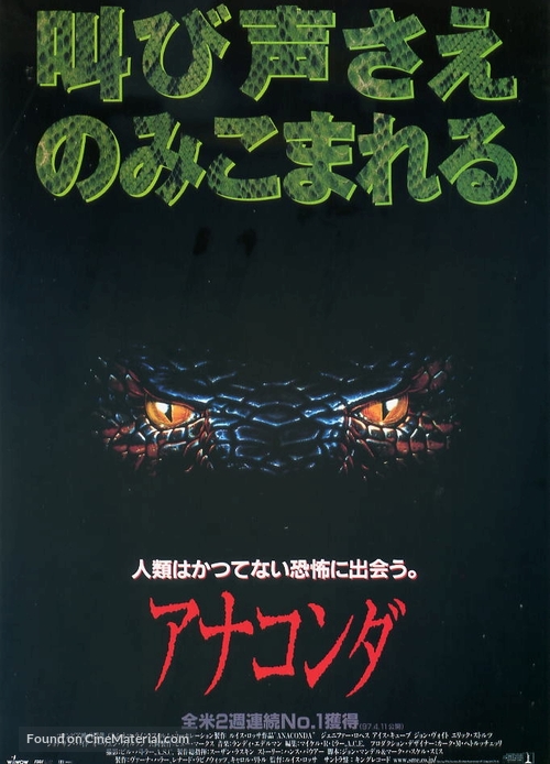 Anaconda - Japanese Movie Poster
