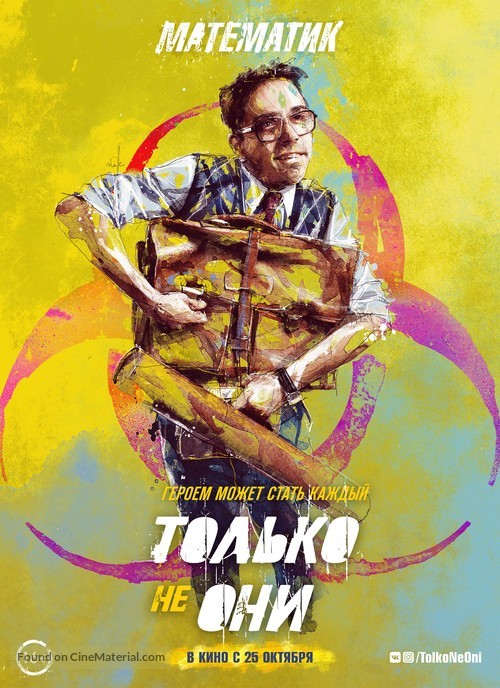 Tolko ne oni - Russian Movie Poster