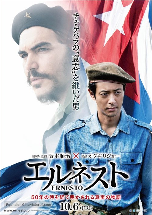 Erunesuto - Japanese Movie Poster