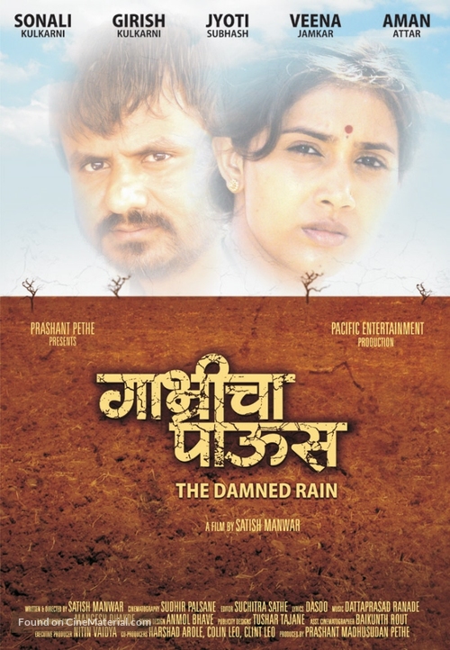 Gabhricha Paus - Indian Movie Poster
