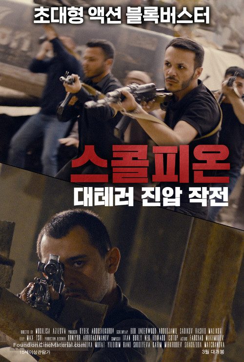 Scorpion - South Korean Movie Poster