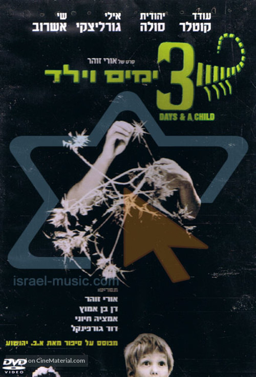 Shlosha Yamim Veyeled - Israeli DVD movie cover