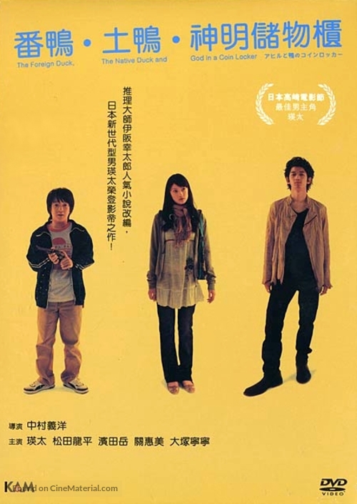 Ahiru to kamo no koinrokk&acirc; - Hong Kong Movie Cover