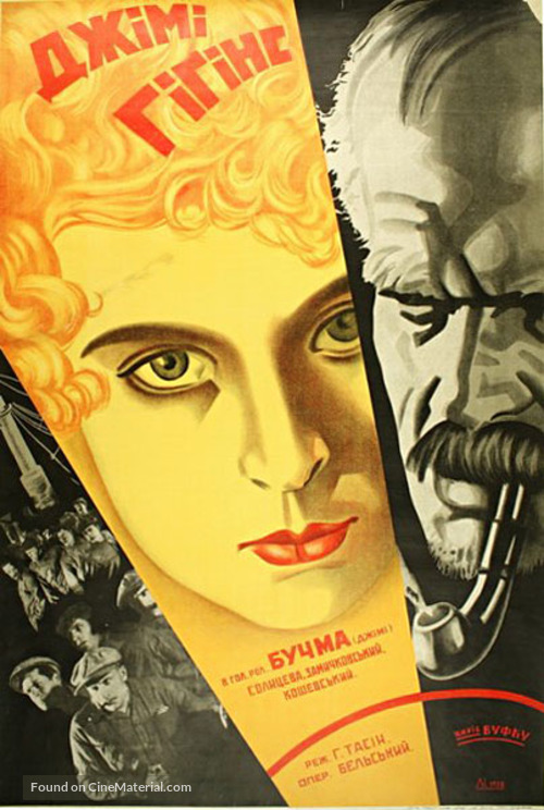 Dzhimmi Khiggins - Ukrainian Movie Poster