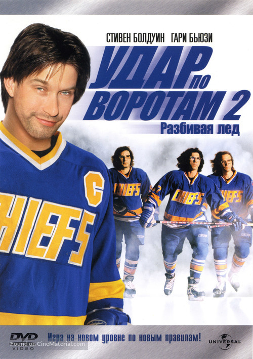 Slap Shot 2: Breaking the Ice - Russian DVD movie cover