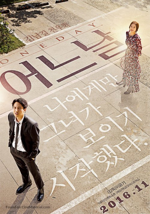 One Day - South Korean Movie Poster