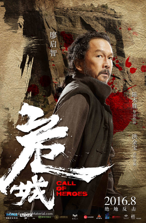 Call of Heroes - Chinese Movie Poster