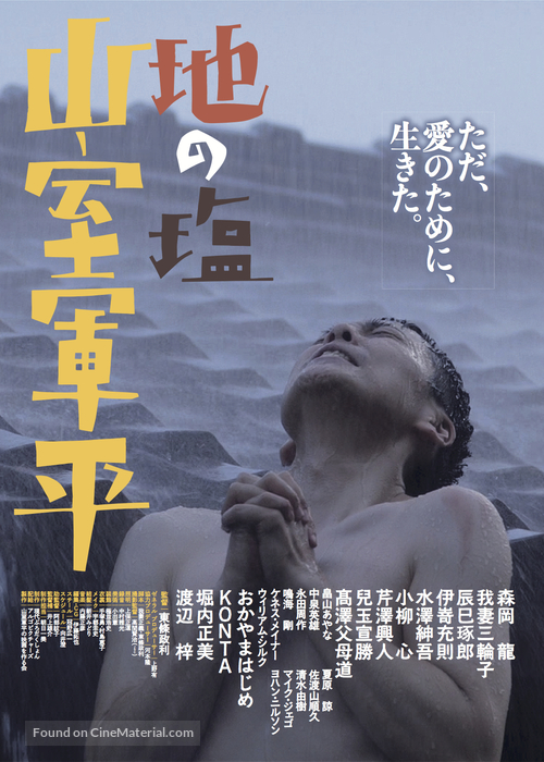 Chi no shio Yamamuro Gunpei haha no negai - Japanese Movie Poster