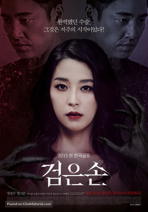 Geomeunson - South Korean Movie Poster