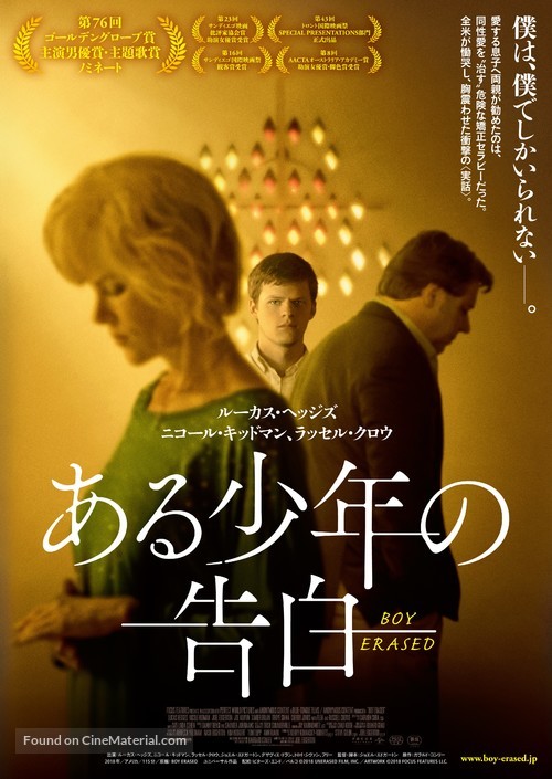Boy Erased - Japanese Movie Poster