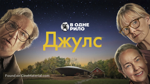Jules - Ukrainian Movie Cover