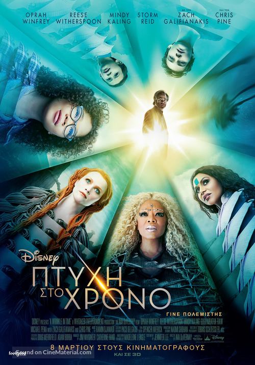 A Wrinkle in Time - Greek Movie Poster