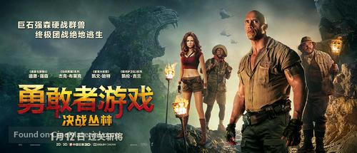 Jumanji: Welcome to the Jungle - Chinese Movie Poster