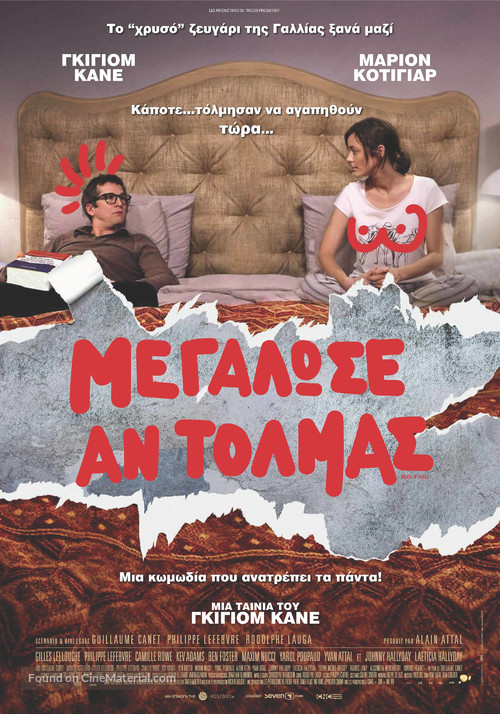 Rock&#039;n Roll - Greek Movie Poster