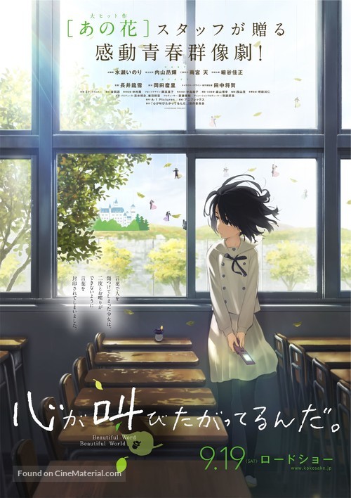 Kokoro ga sakebitagatterunda - Japanese Movie Poster