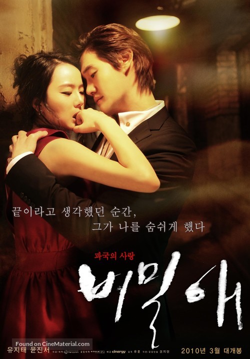 Bimilae - South Korean Movie Poster