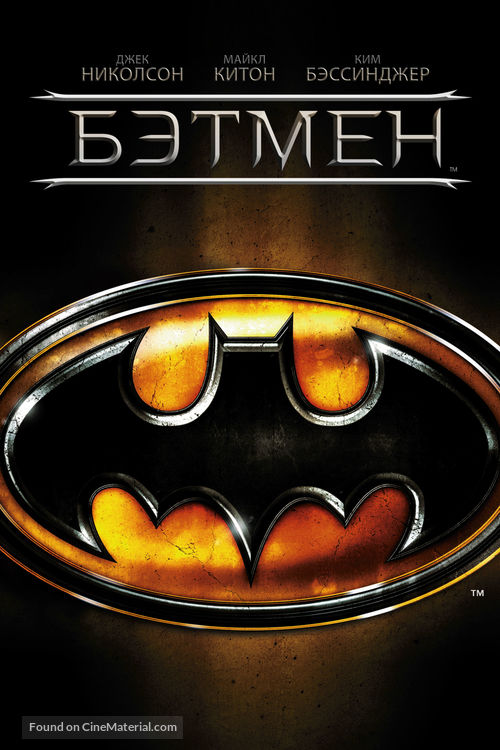 Batman - Russian Movie Cover