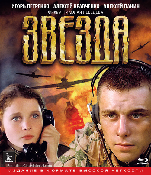 Zvezda - Russian Movie Cover