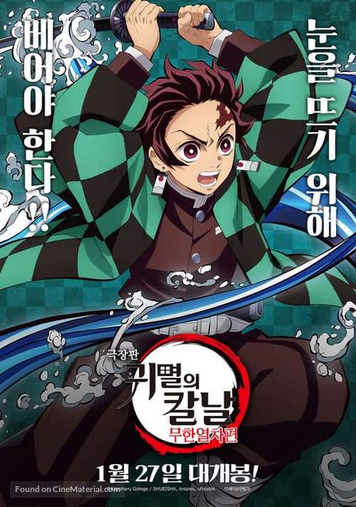 Kimetsu no Yaiba: Mugen Ressha-Hen - South Korean Movie Poster