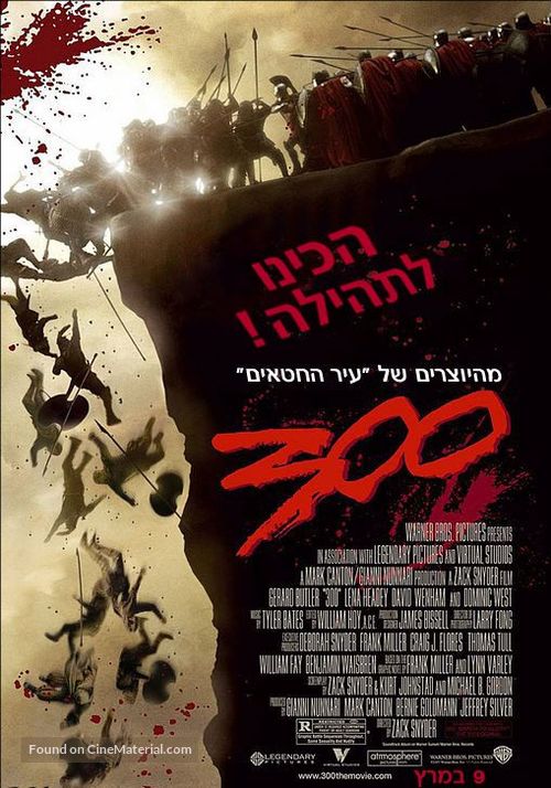 300 - Israeli Movie Poster