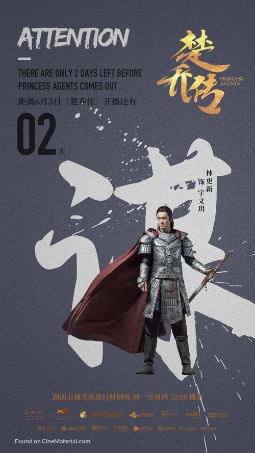 &quot;Chu Qiao zhuan&quot; - Chinese Movie Poster