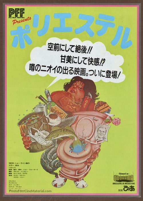 Polyester - Japanese Movie Poster