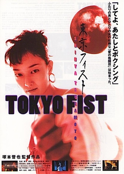 Tokyo Fist - Japanese Movie Poster