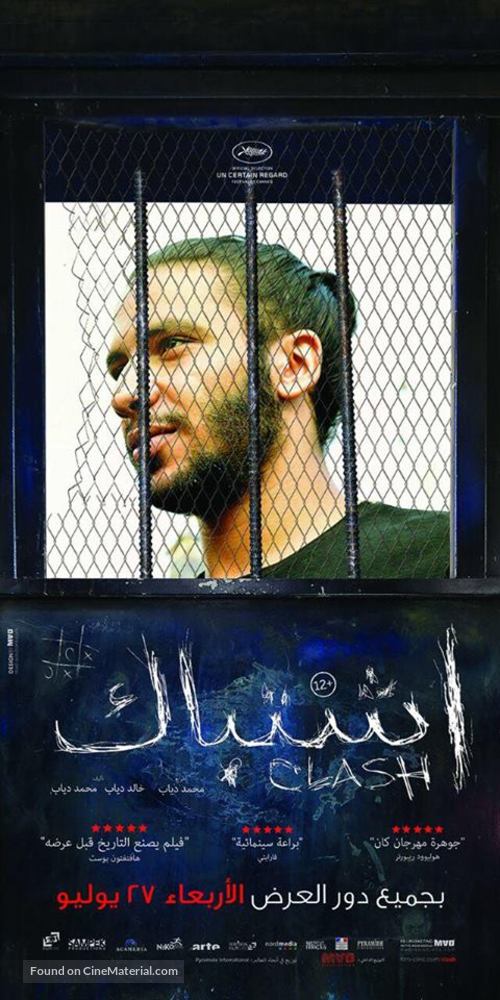 Eshtebak - Egyptian Movie Poster