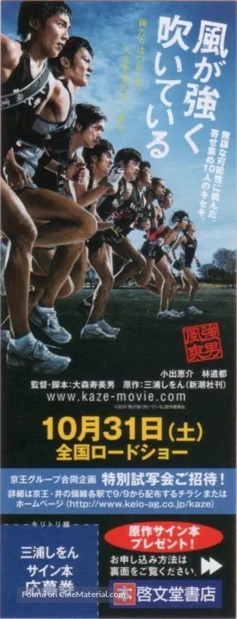 Kaze Ga Tsuyoku Fuiteiru 2009 Japanese Movie Poster Kaze Ga Tsuyoku Fuiteiru 2009 Japanese Movie Poster