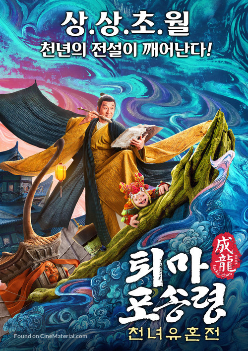 Knight of Shadows: Walker Between Halfworlds - South Korean Movie Poster