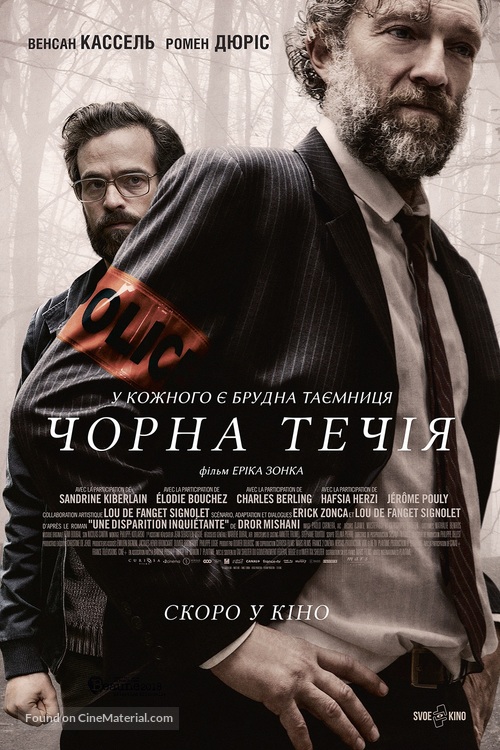 Fleuve noir - Ukrainian Movie Poster